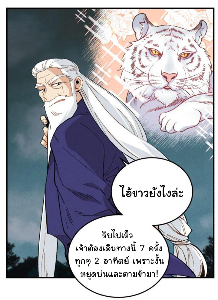 Masters of Lightning Knives ตอนที่ 16 แปลไทย รูปที่ 29