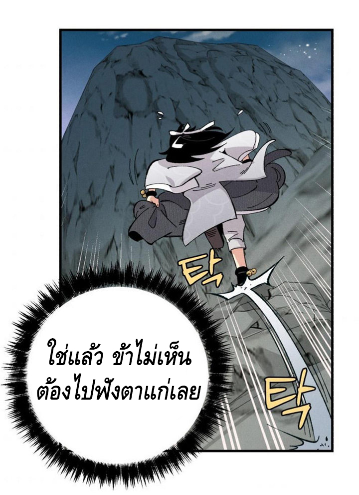 Masters of Lightning Knives ตอนที่ 16 แปลไทย รูปที่ 30