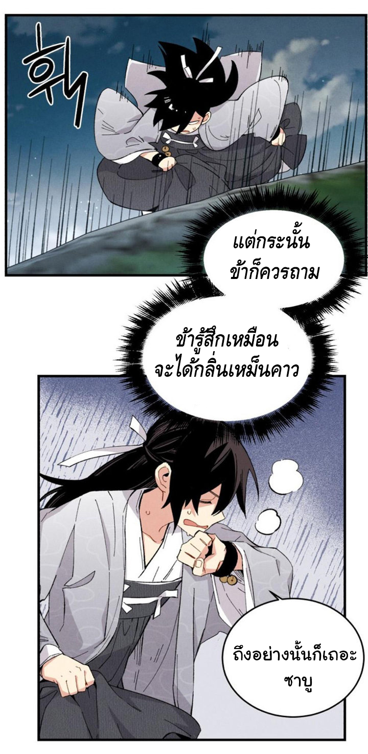 Masters of Lightning Knives ตอนที่ 16 แปลไทย รูปที่ 31