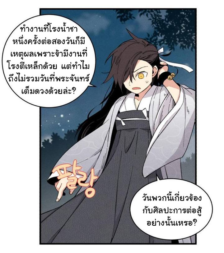 Masters of Lightning Knives ตอนที่ 16 แปลไทย รูปที่ 33