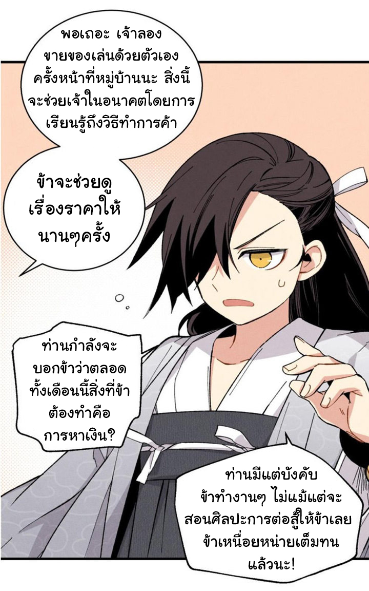 Masters of Lightning Knives ตอนที่ 16 แปลไทย รูปที่ 35