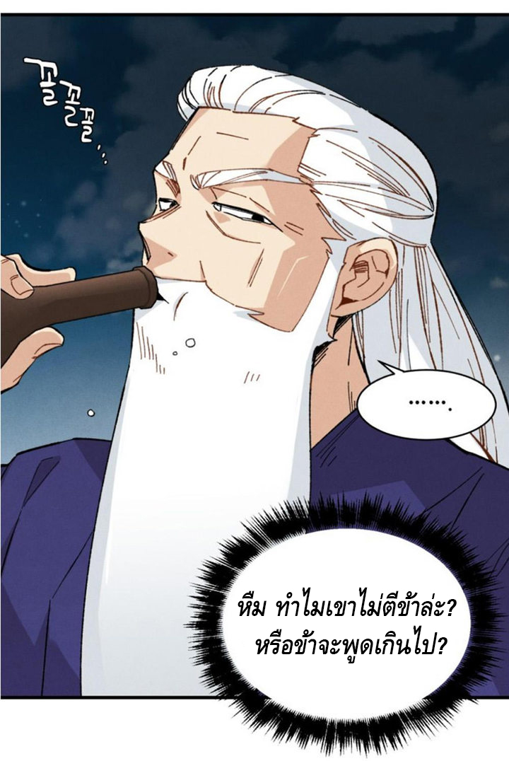 Masters of Lightning Knives ตอนที่ 16 แปลไทย รูปที่ 36