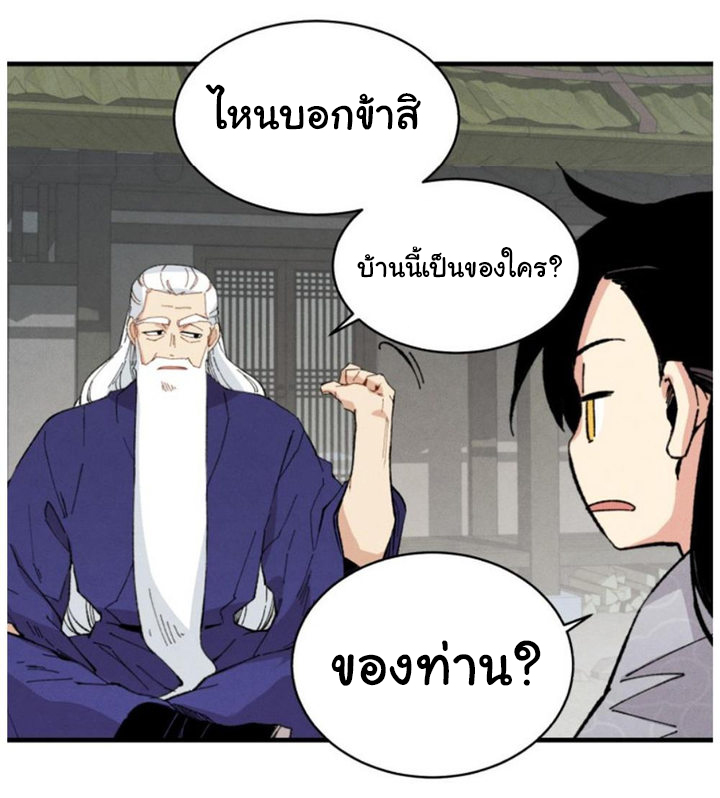 Masters of Lightning Knives ตอนที่ 16 แปลไทย รูปที่ 37