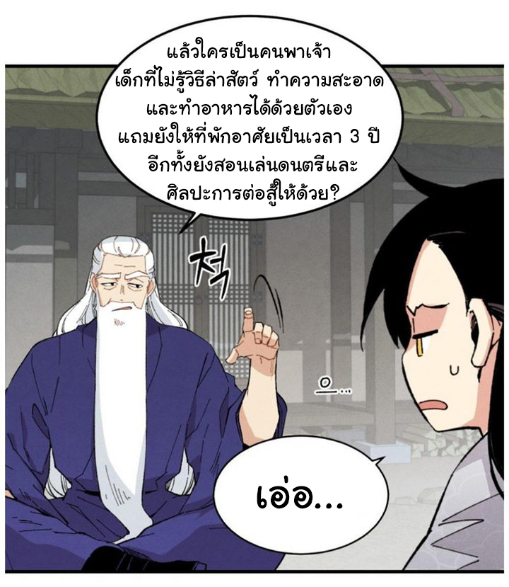 Masters of Lightning Knives ตอนที่ 16 แปลไทย รูปที่ 38