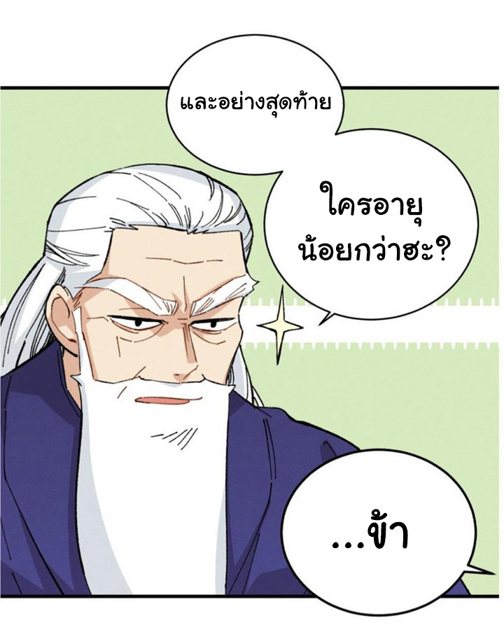 Masters of Lightning Knives ตอนที่ 16 แปลไทย รูปที่ 42