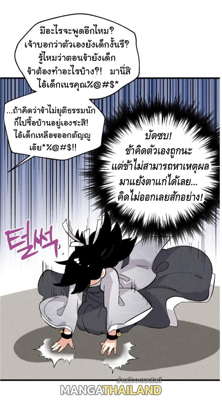 Masters of Lightning Knives ตอนที่ 16 แปลไทย รูปที่ 44