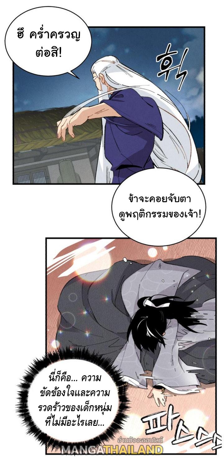 Masters of Lightning Knives ตอนที่ 16 แปลไทย รูปที่ 45