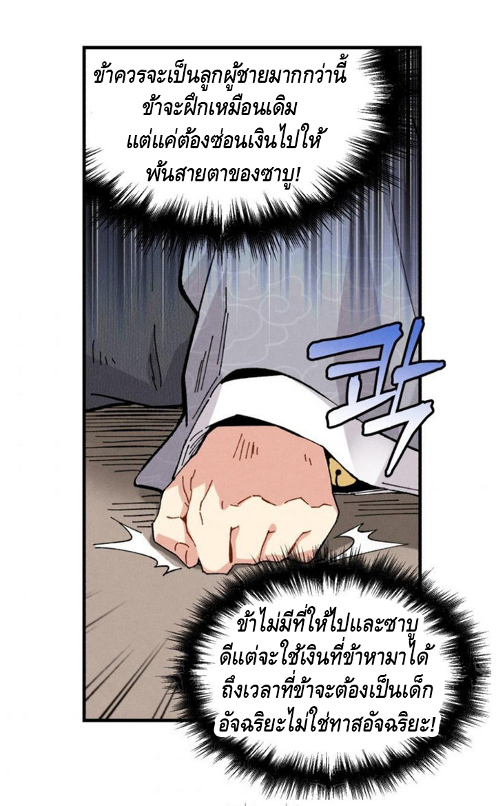 Masters of Lightning Knives ตอนที่ 16 แปลไทย รูปที่ 47