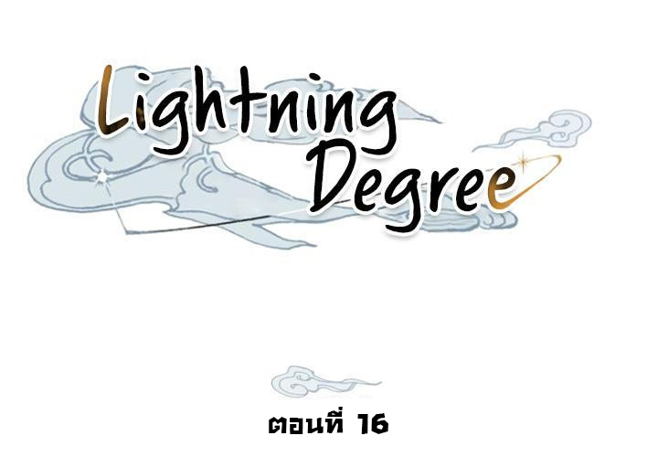 Masters of Lightning Knives ตอนที่ 16 แปลไทย รูปที่ 5