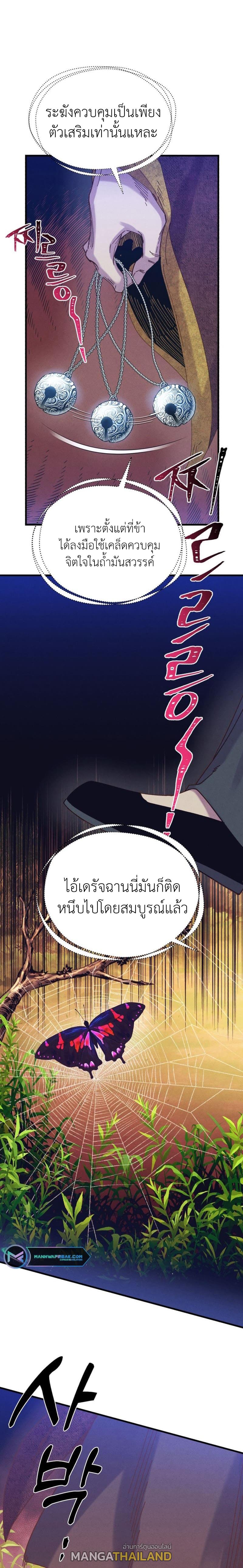 Masters of Lightning Knives ตอนที่ 164 แปลไทยแปลไทย รูปที่ 2