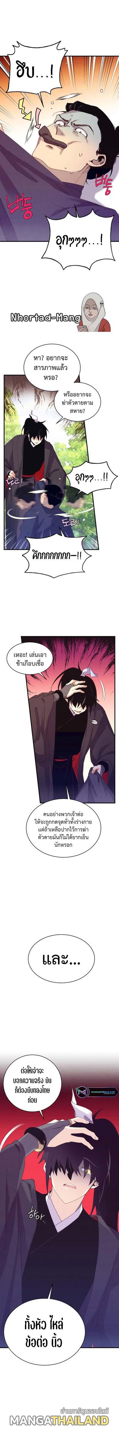 Masters of Lightning Knives ตอนที่ 165 แปลไทยแปลไทย รูปที่ 1