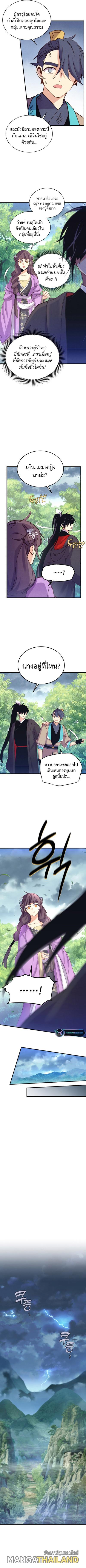 Masters of Lightning Knives ตอนที่ 165 แปลไทยแปลไทย รูปที่ 8