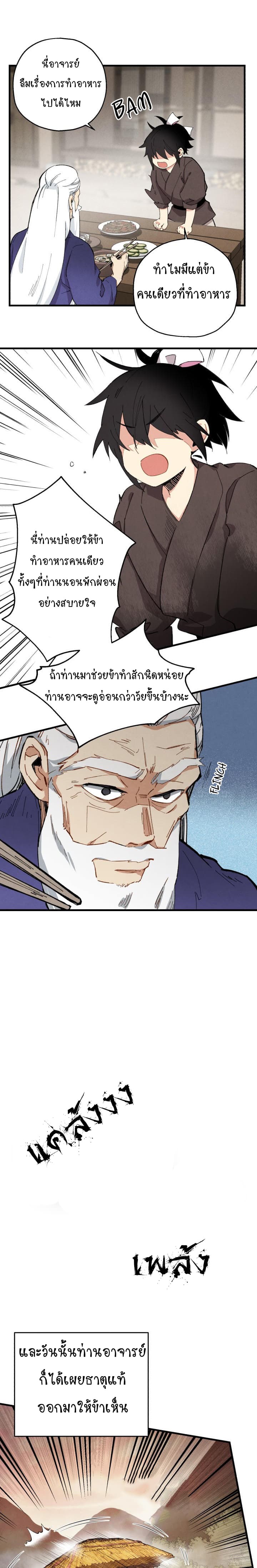 Masters of Lightning Knives ตอนที่ 2 แปลไทย รูปที่ 12