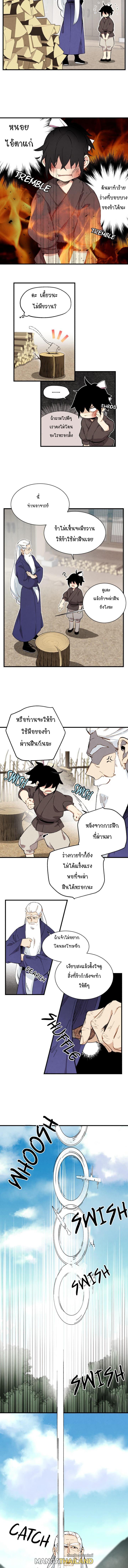 Masters of Lightning Knives ตอนที่ 2 แปลไทย รูปที่ 14