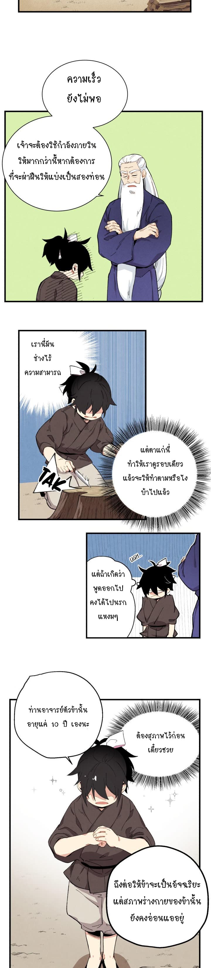 Masters of Lightning Knives ตอนที่ 2 แปลไทย รูปที่ 22