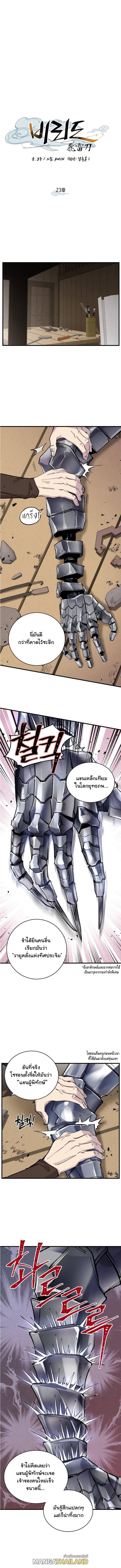 Masters of Lightning Knives ตอนที่ 23 แปลไทย รูปที่ 3