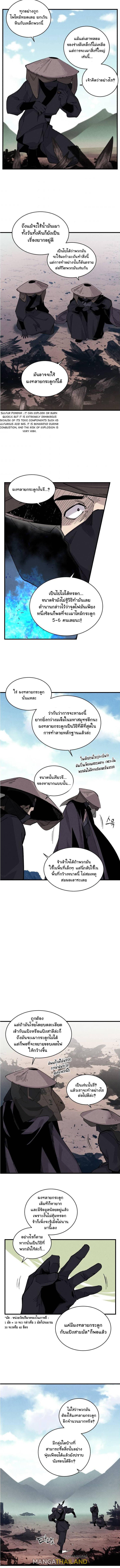 Masters of Lightning Knives ตอนที่ 25 แปลไทย รูปที่ 6