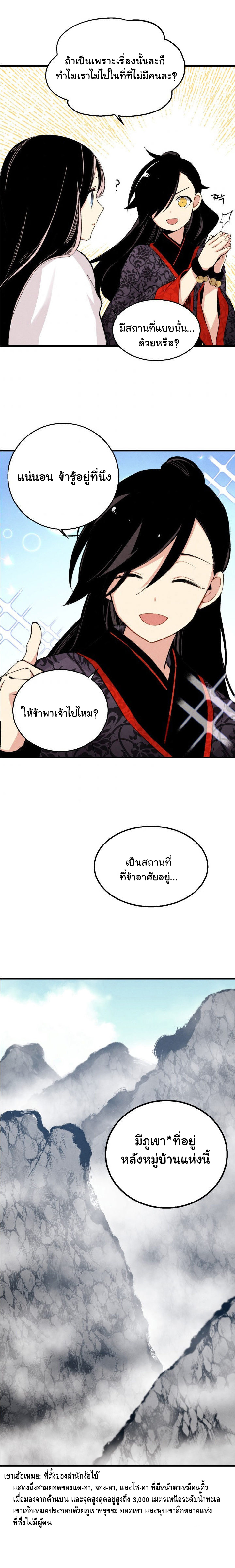 Masters of Lightning Knives ตอนที่ 27 แปลไทย รูปที่ 2