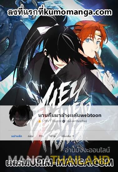 Masters of Lightning Knives ตอนที่ 41 แปลไทย รูปที่ 1