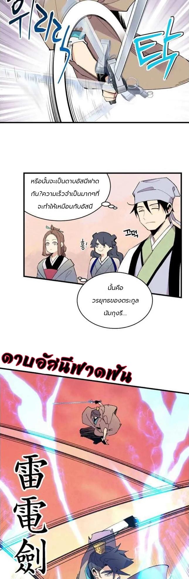 Masters of Lightning Knives ตอนที่ 44 แปลไทย รูปที่ 15