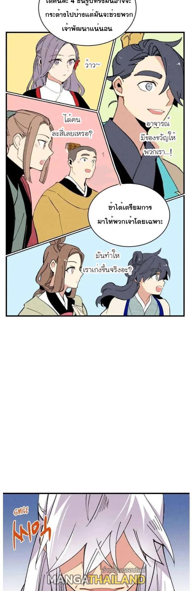 Masters of Lightning Knives ตอนที่ 44 แปลไทย รูปที่ 2