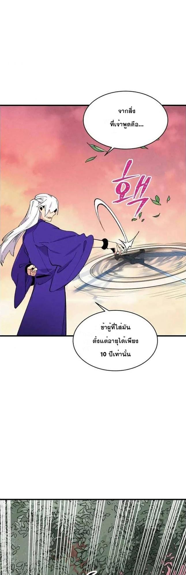 Masters of Lightning Knives ตอนที่ 44 แปลไทย รูปที่ 23