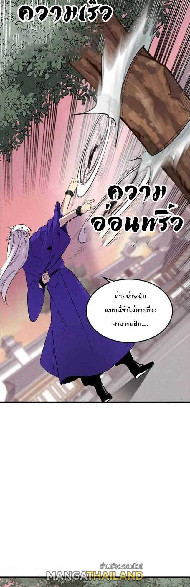 Masters of Lightning Knives ตอนที่ 44 แปลไทย รูปที่ 24