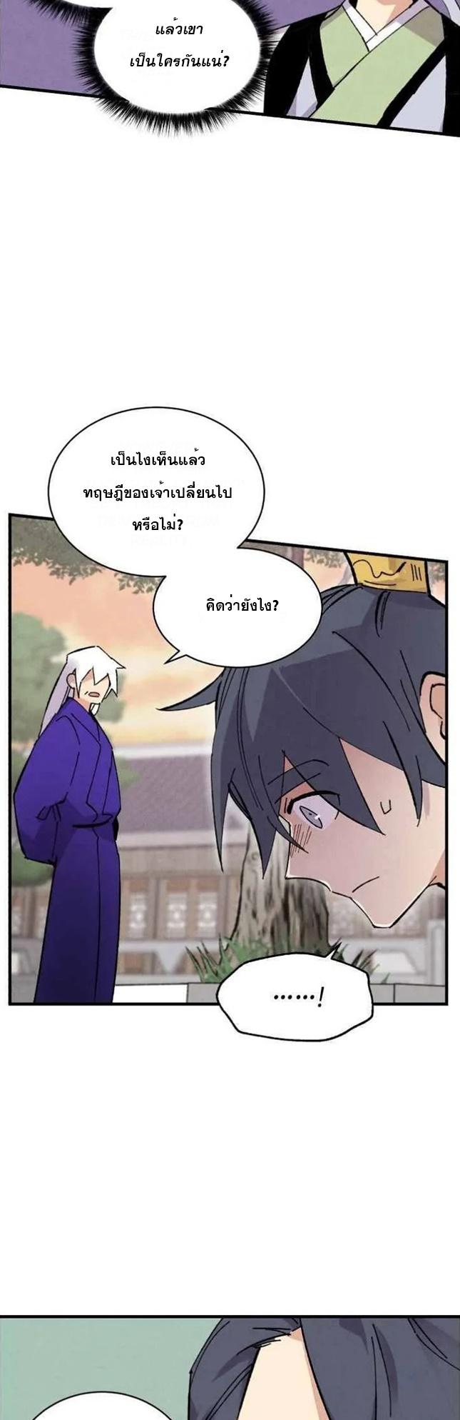 Masters of Lightning Knives ตอนที่ 44 แปลไทย รูปที่ 26