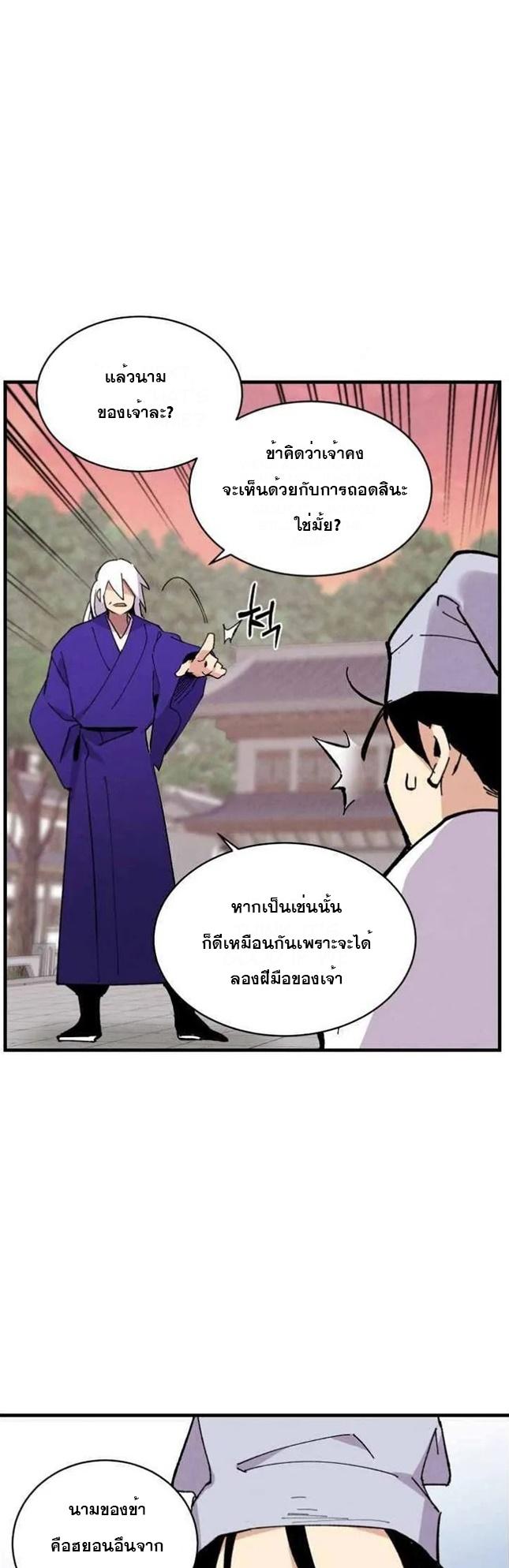 Masters of Lightning Knives ตอนที่ 44 แปลไทย รูปที่ 29