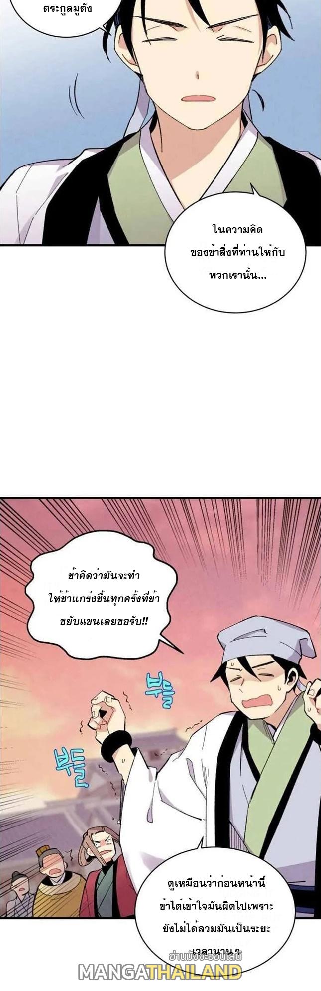 Masters of Lightning Knives ตอนที่ 44 แปลไทย รูปที่ 30