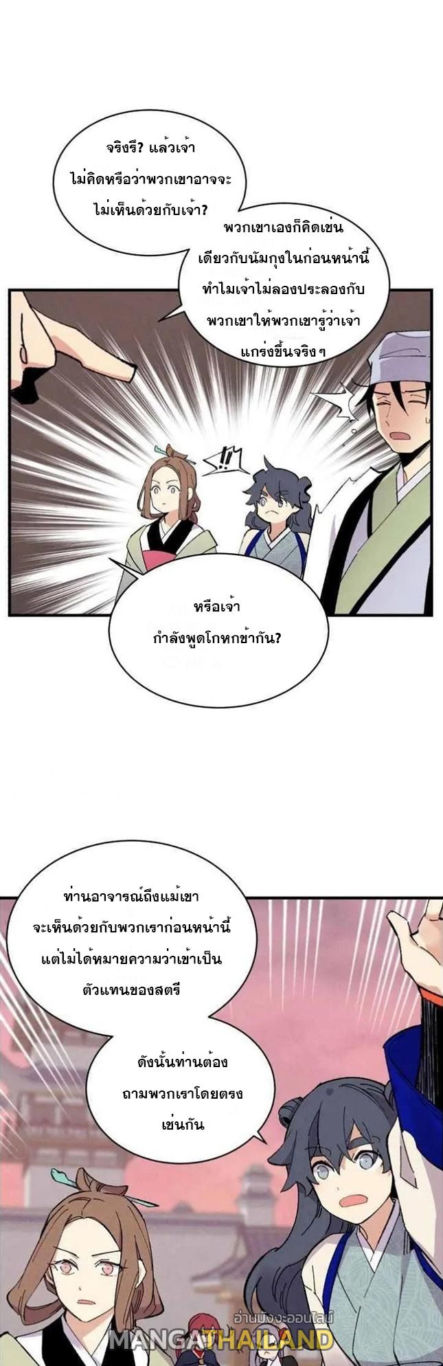 Masters of Lightning Knives ตอนที่ 44 แปลไทย รูปที่ 32