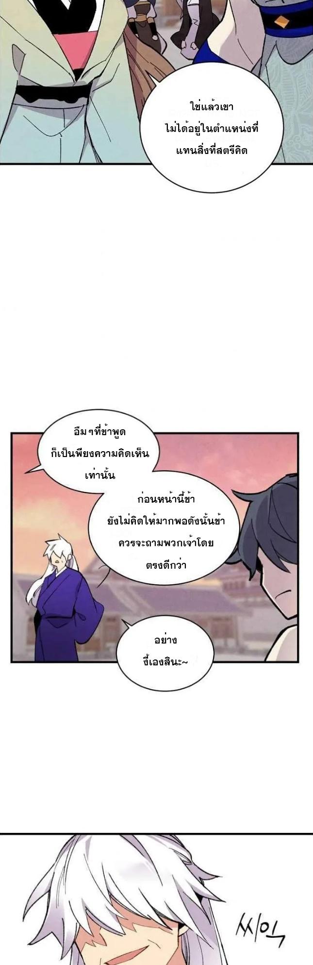 Masters of Lightning Knives ตอนที่ 44 แปลไทย รูปที่ 33