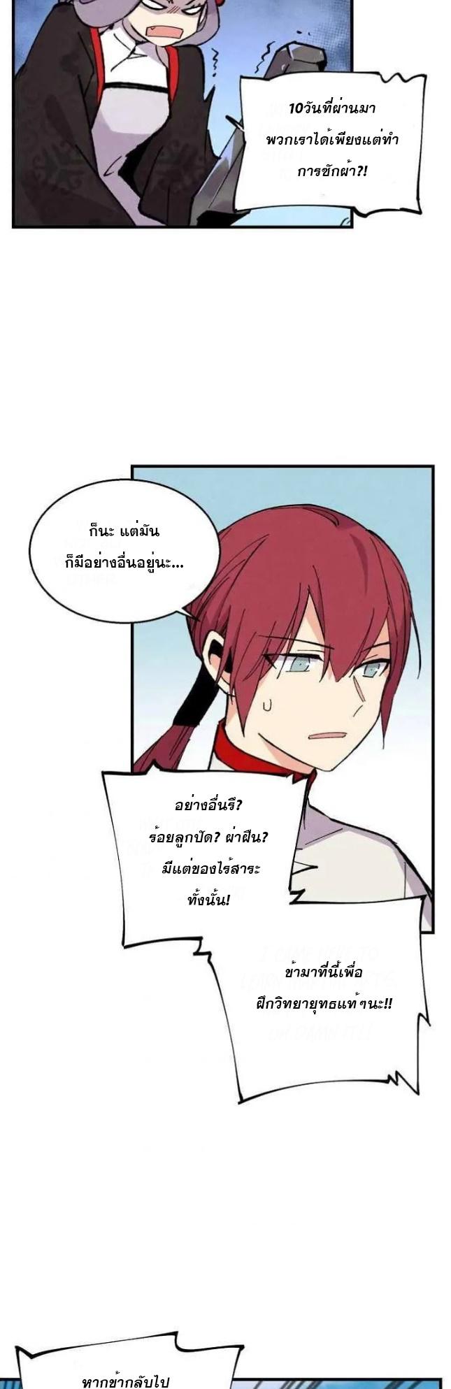 Masters of Lightning Knives ตอนที่ 44 แปลไทย รูปที่ 37