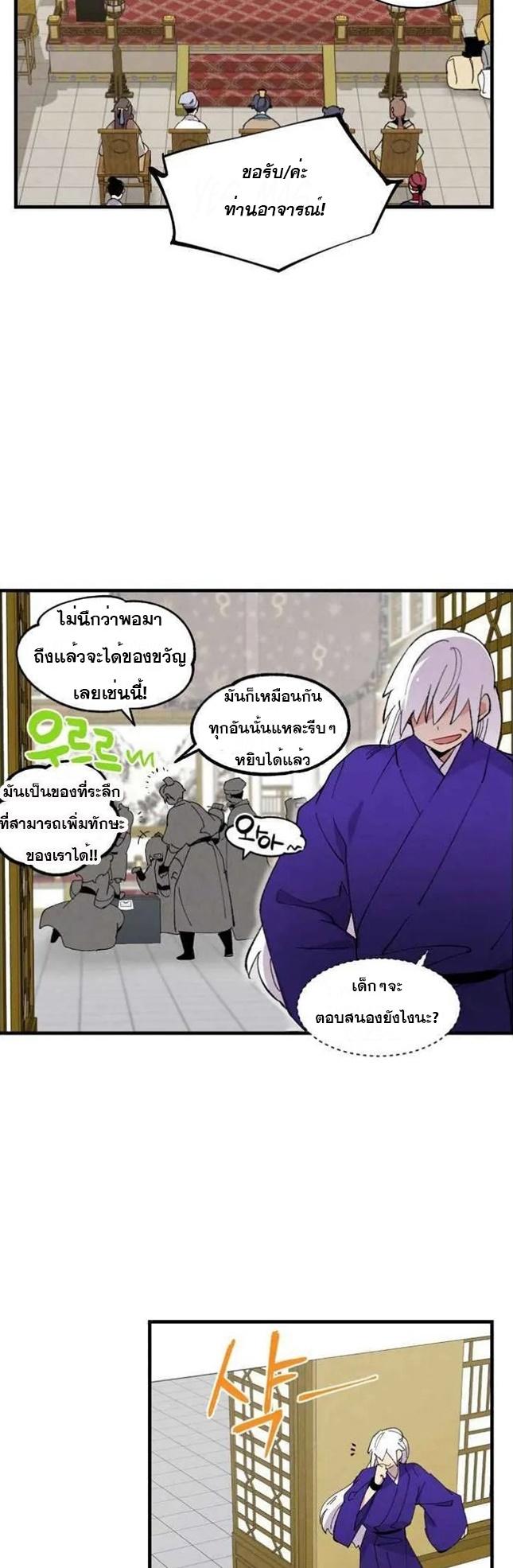 Masters of Lightning Knives ตอนที่ 44 แปลไทย รูปที่ 5