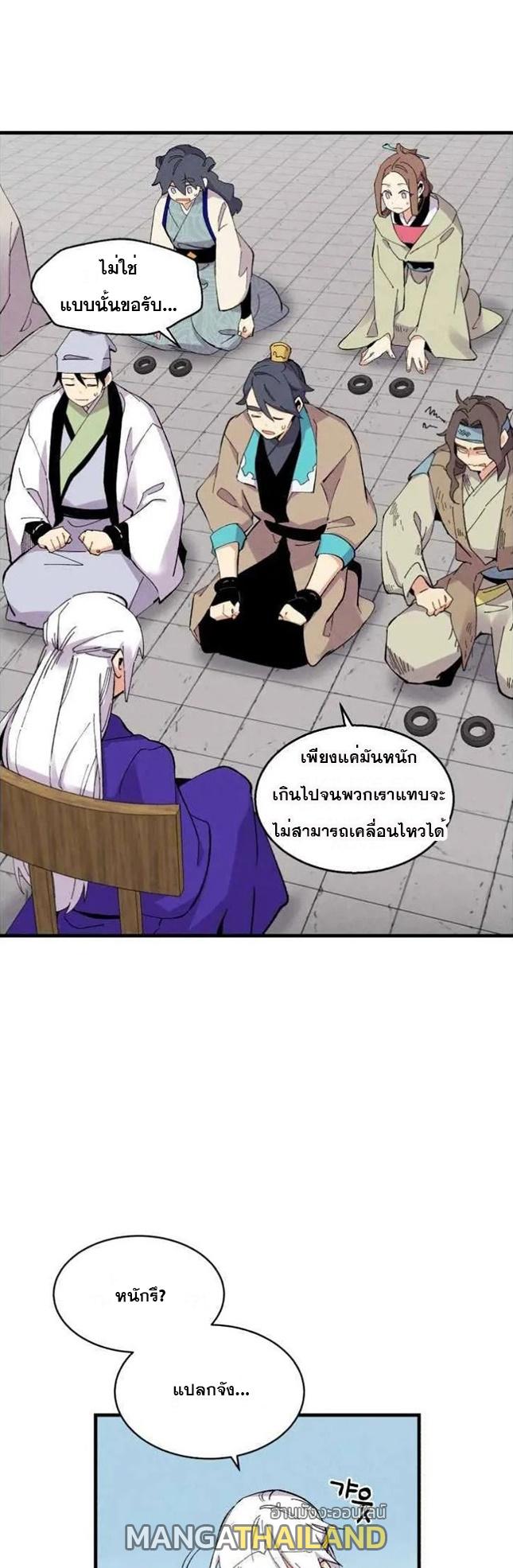 Masters of Lightning Knives ตอนที่ 44 แปลไทย รูปที่ 9