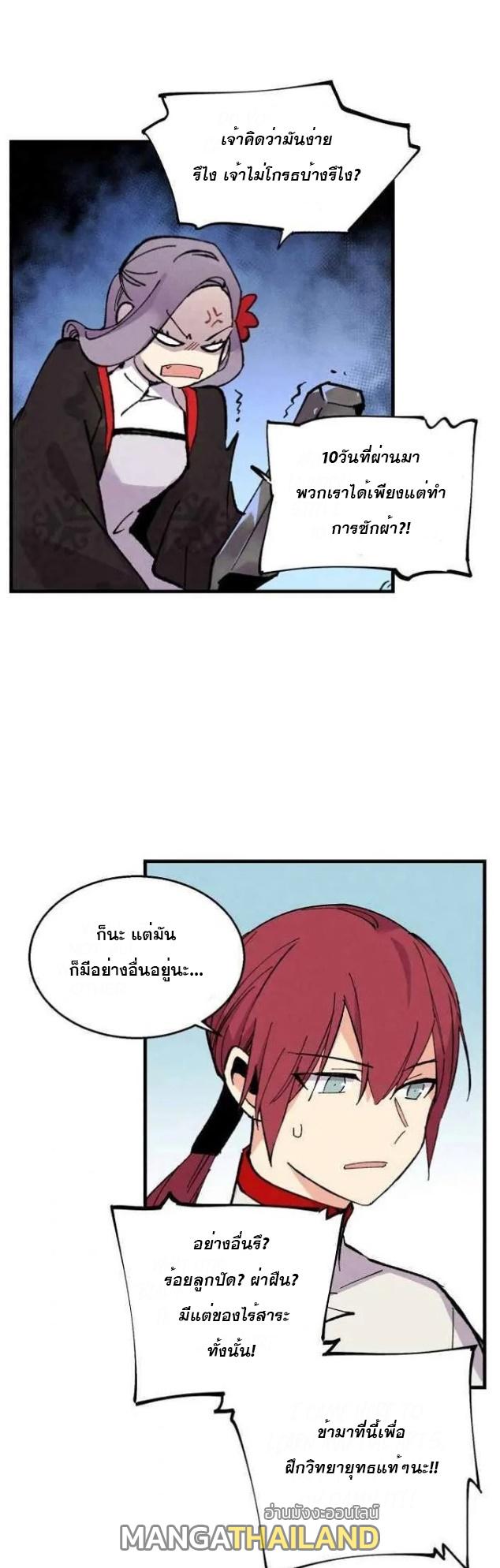 Masters of Lightning Knives ตอนที่ 45 แปลไทย รูปที่ 1