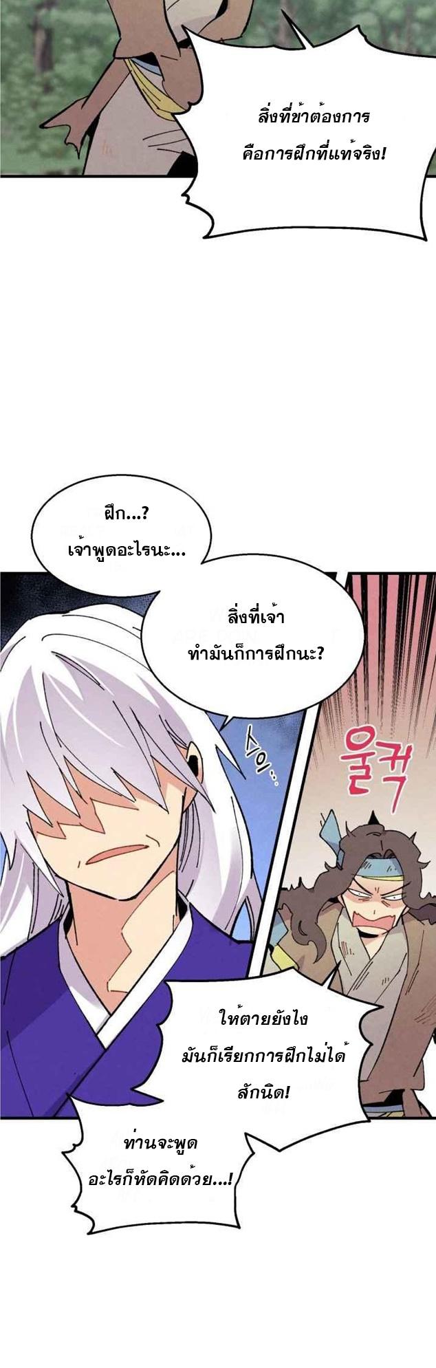 Masters of Lightning Knives ตอนที่ 45 แปลไทย รูปที่ 19