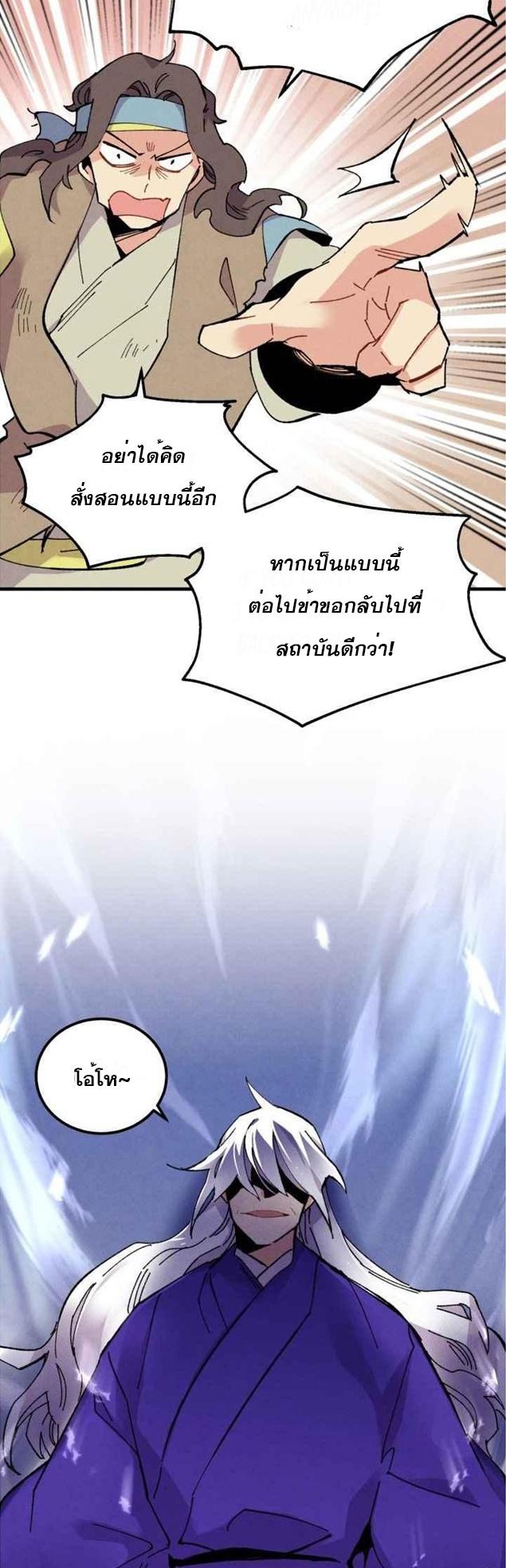 Masters of Lightning Knives ตอนที่ 45 แปลไทย รูปที่ 21