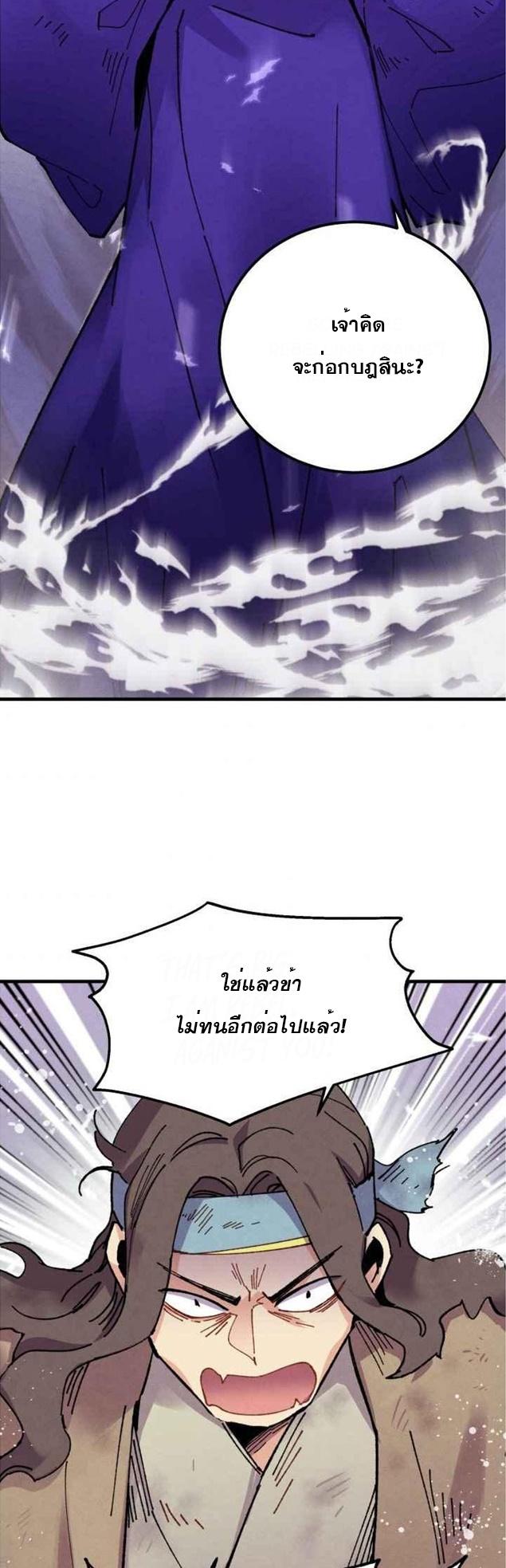 Masters of Lightning Knives ตอนที่ 45 แปลไทย รูปที่ 22