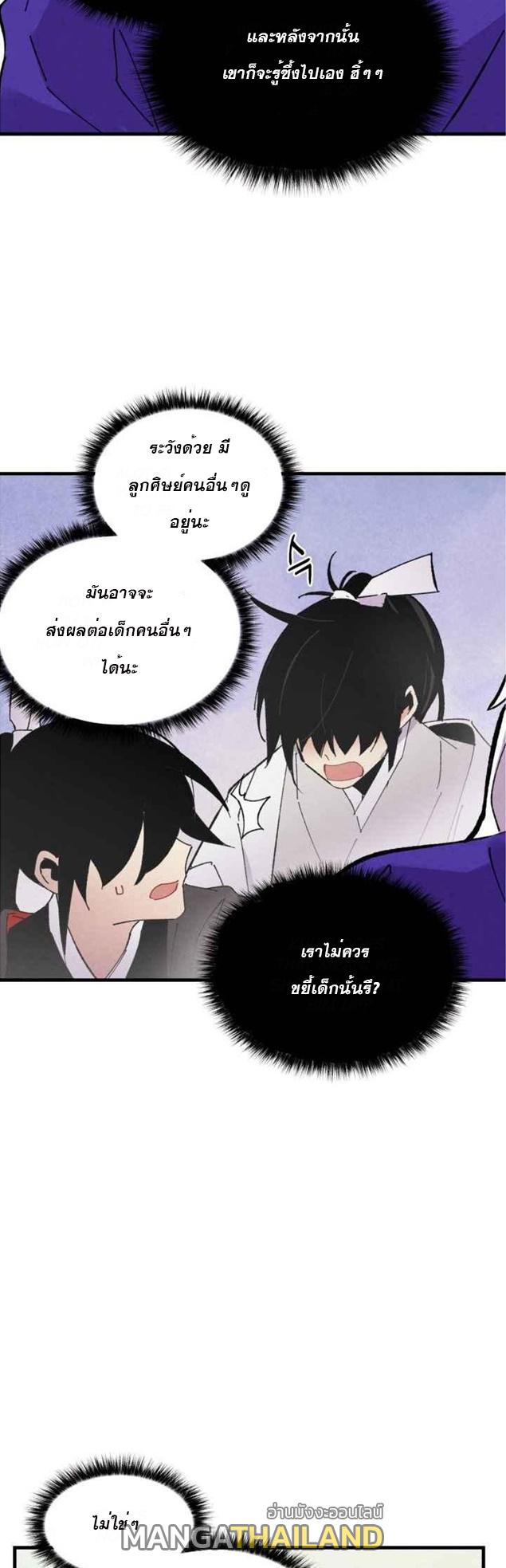 Masters of Lightning Knives ตอนที่ 45 แปลไทย รูปที่ 24