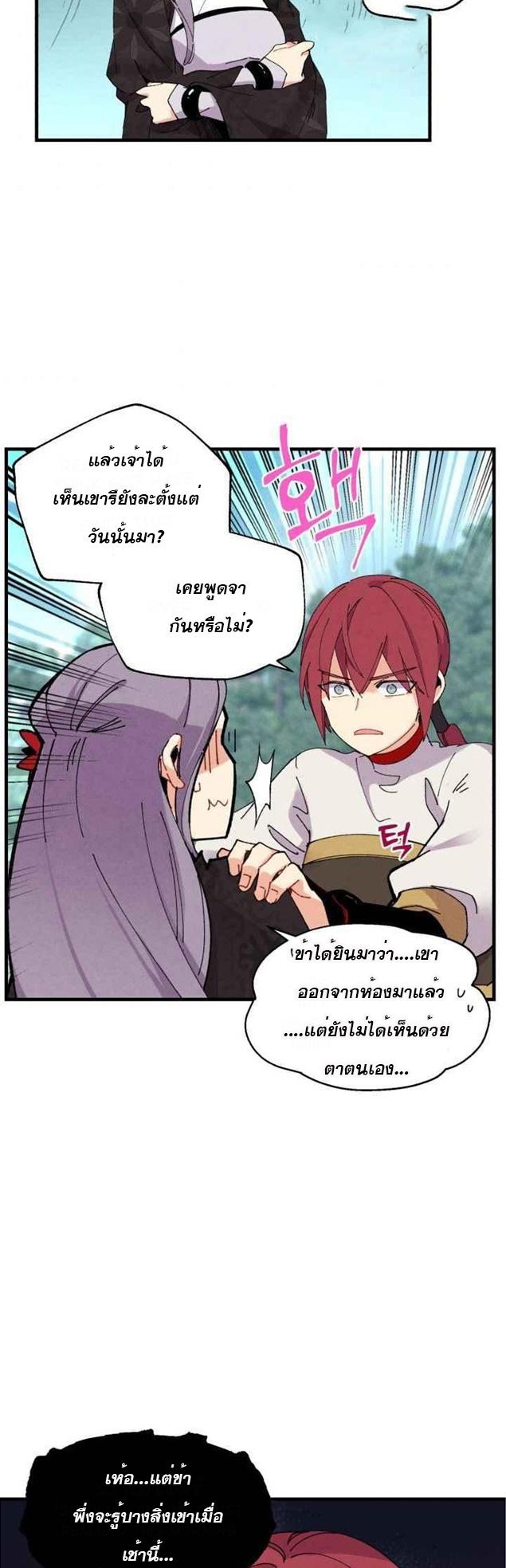 Masters of Lightning Knives ตอนที่ 45 แปลไทย รูปที่ 37