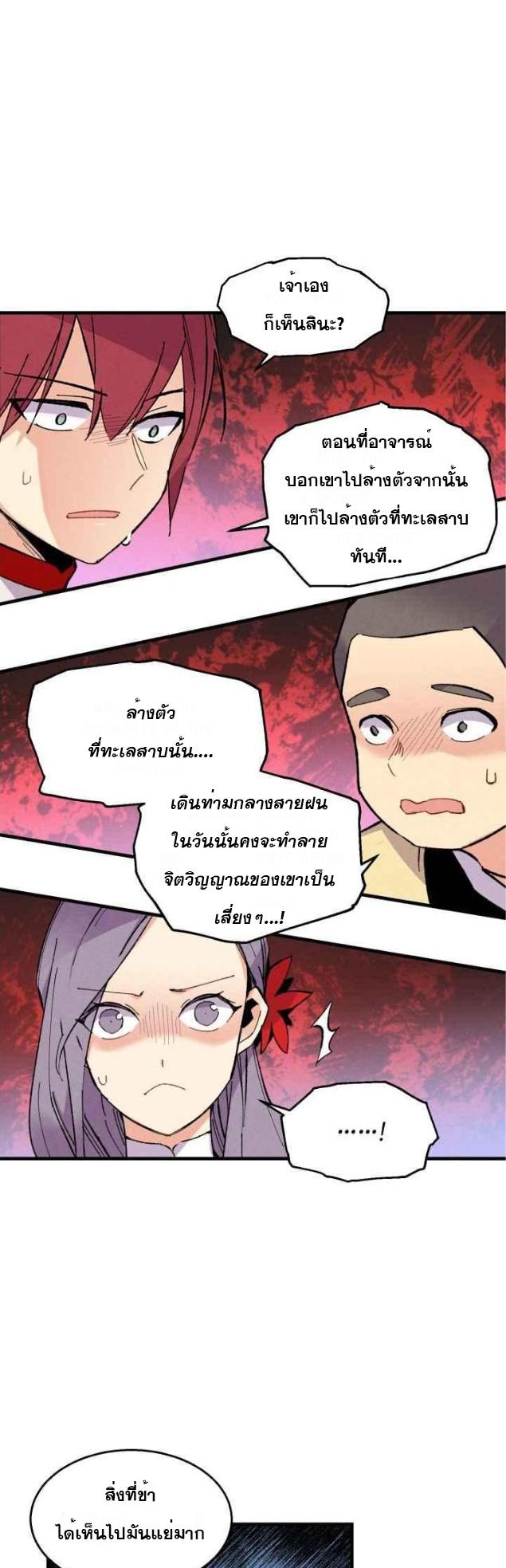 Masters of Lightning Knives ตอนที่ 45 แปลไทย รูปที่ 39