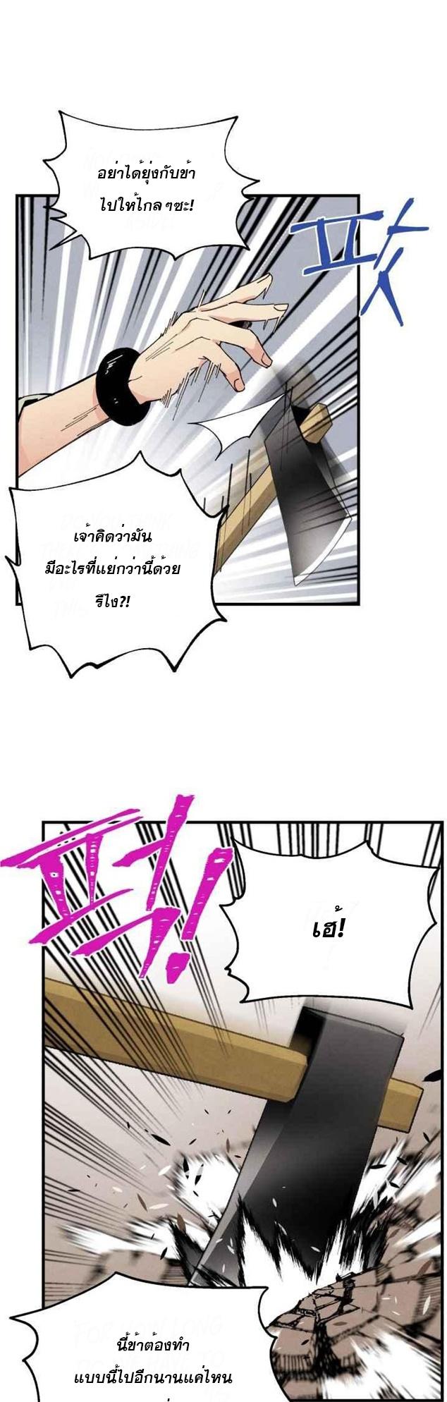 Masters of Lightning Knives ตอนที่ 45 แปลไทย รูปที่ 9