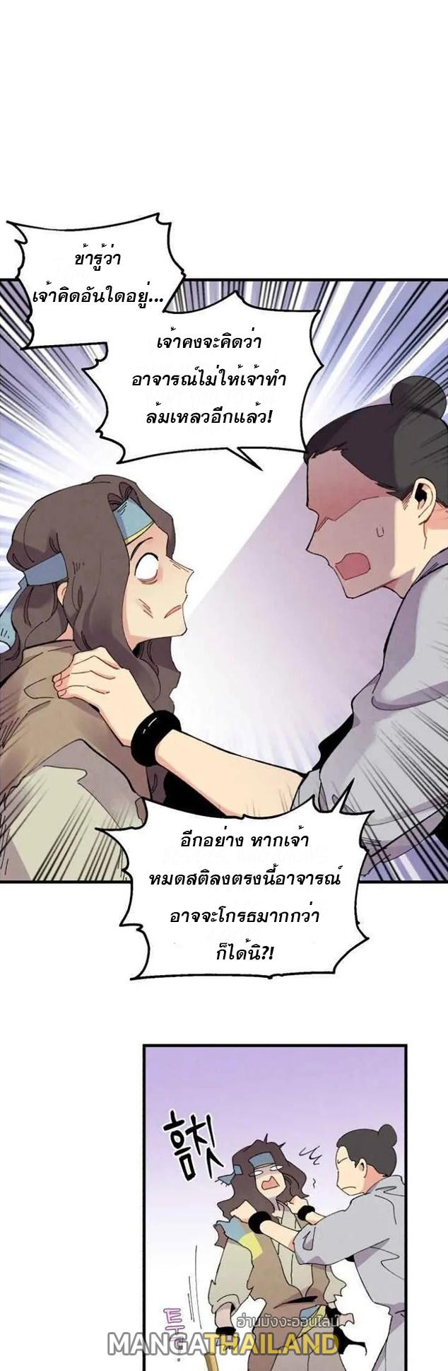 Masters of Lightning Knives ตอนที่ 46 แปลไทย รูปที่ 11