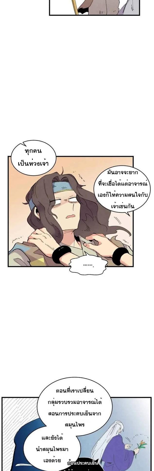 Masters of Lightning Knives ตอนที่ 46 แปลไทย รูปที่ 12