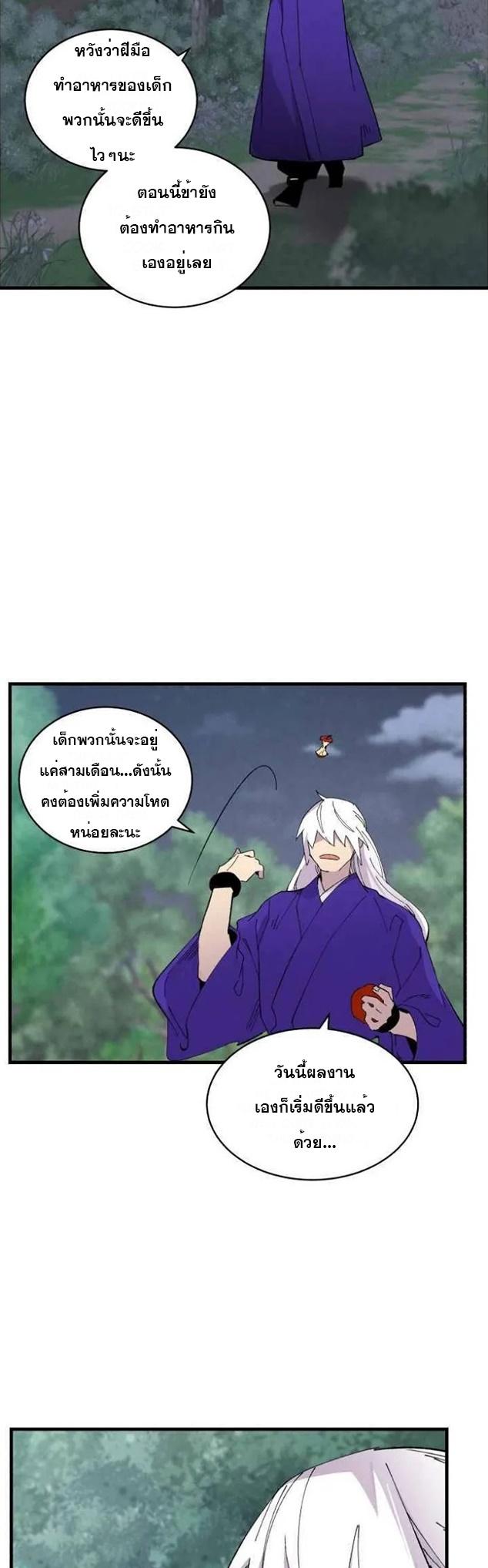 Masters of Lightning Knives ตอนที่ 46 แปลไทย รูปที่ 25