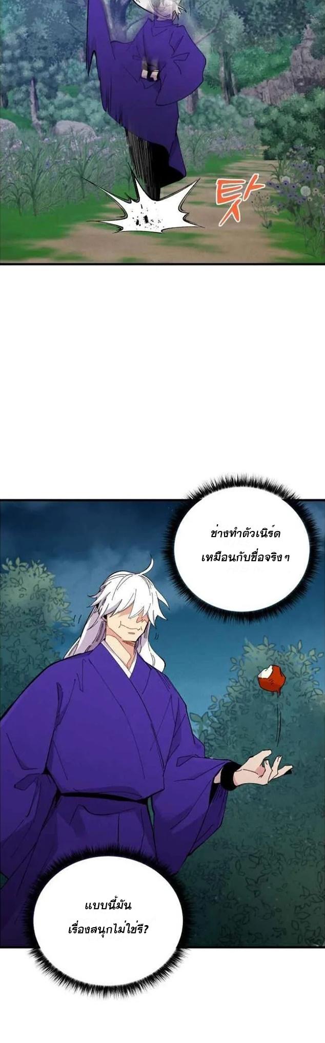 Masters of Lightning Knives ตอนที่ 46 แปลไทย รูปที่ 34