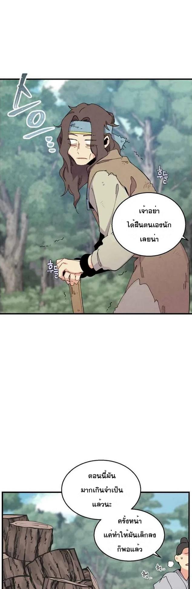 Masters of Lightning Knives ตอนที่ 46 แปลไทย รูปที่ 5