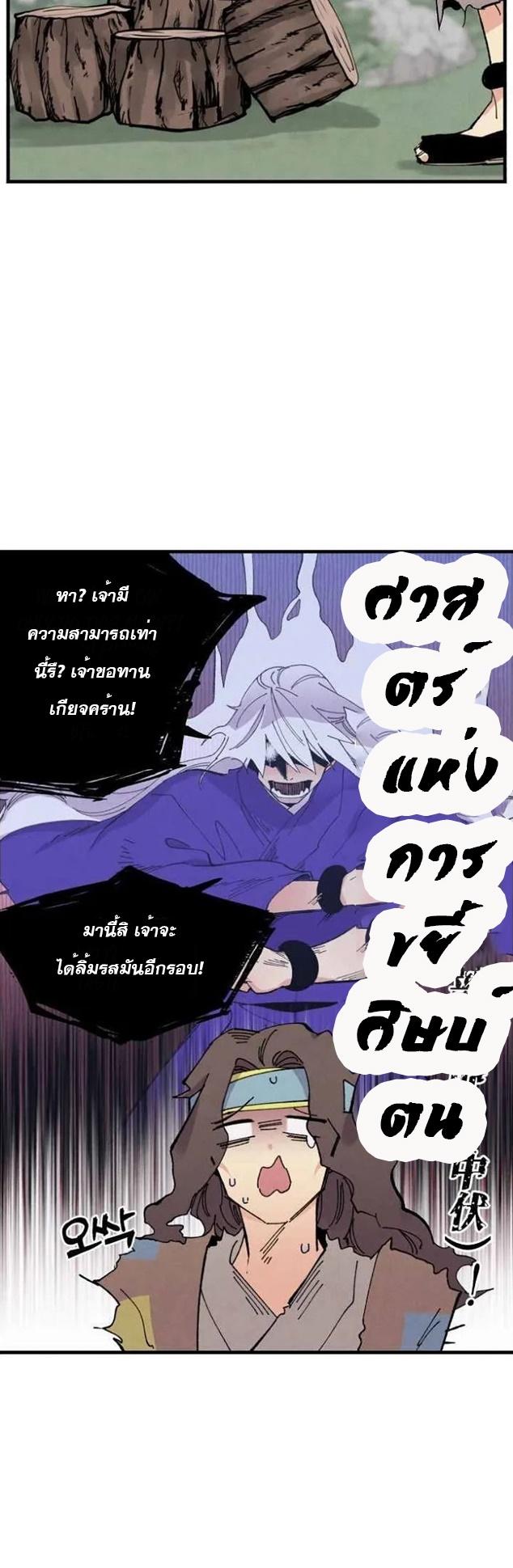 Masters of Lightning Knives ตอนที่ 46 แปลไทย รูปที่ 7