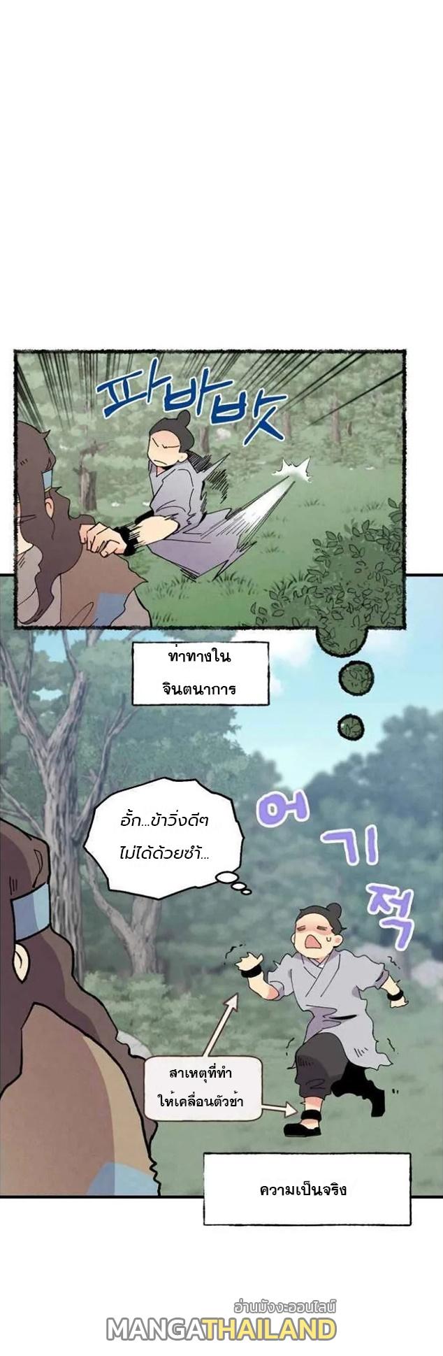 Masters of Lightning Knives ตอนที่ 46 แปลไทย รูปที่ 9